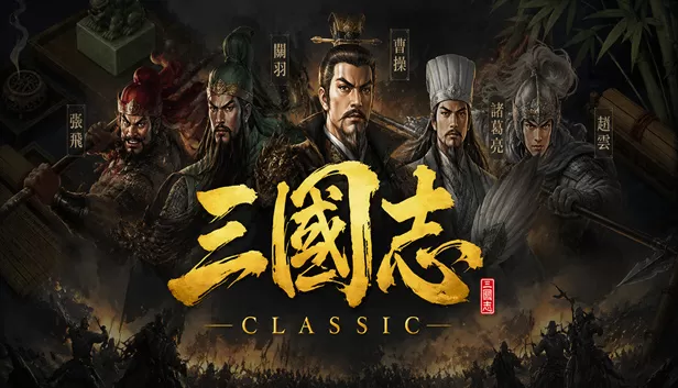 PC《三国志经典》豪华中文下载Build.24118667-王命九州-策御八荒全DLC-资源天地-资源学习天地