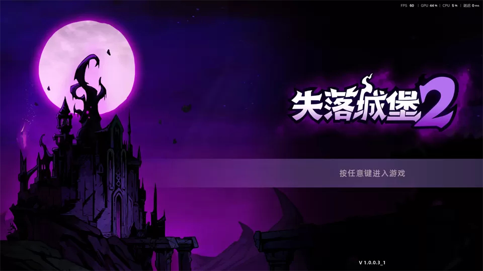 PC《失落城堡2(Lost Castle 2)》中文版下载v1.0.0.5-资源学习天地
