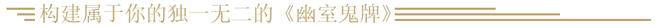 图片[3]-PC《幽室鬼牌(Deck of Haunts)》中文版下载Build 23744009-资源学习天地