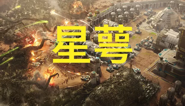 PC《星萼》中文版下载Build.24091937全DLC-资源天地-资源学习天地