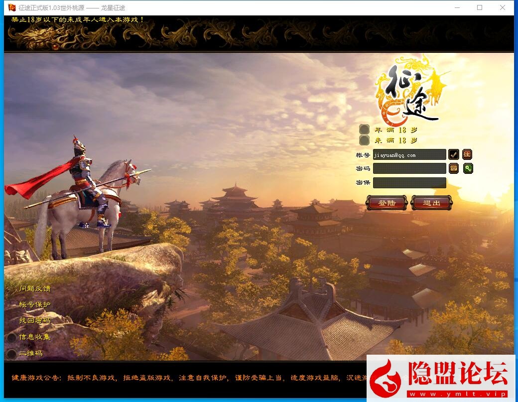 图片[3]-隐盟最新整理稀有精品网单【橙装龙星征途】VM一键单机版龙星橙装完整任务神器马装坐骑GM工具命令任刷装备隐盟视频教程_资源天地-资源学习天地