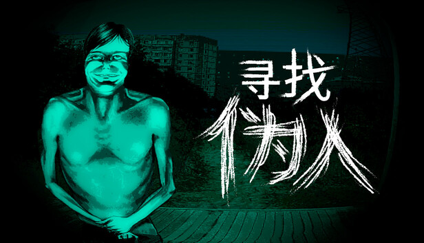 PC《寻找伪人》中文版下载Build.23967901全DLC-资源天地-资源学习天地