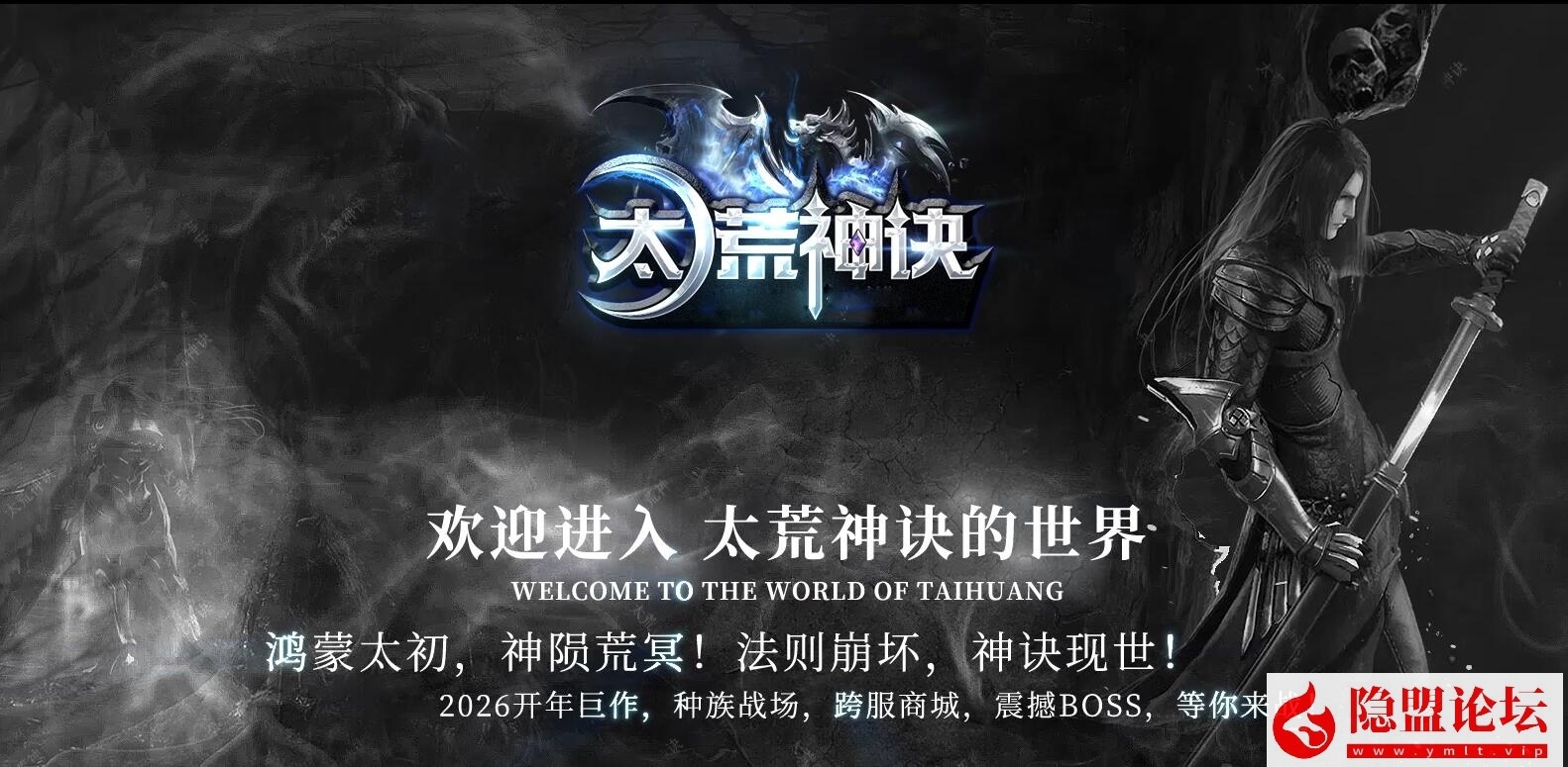 图片[3]-【996引擎】隐盟最新整理精品传奇端太荒神诀专属神器攻速单职业大背包六大陆自动回收隐盟视频教程_资源天地-资源学习天地