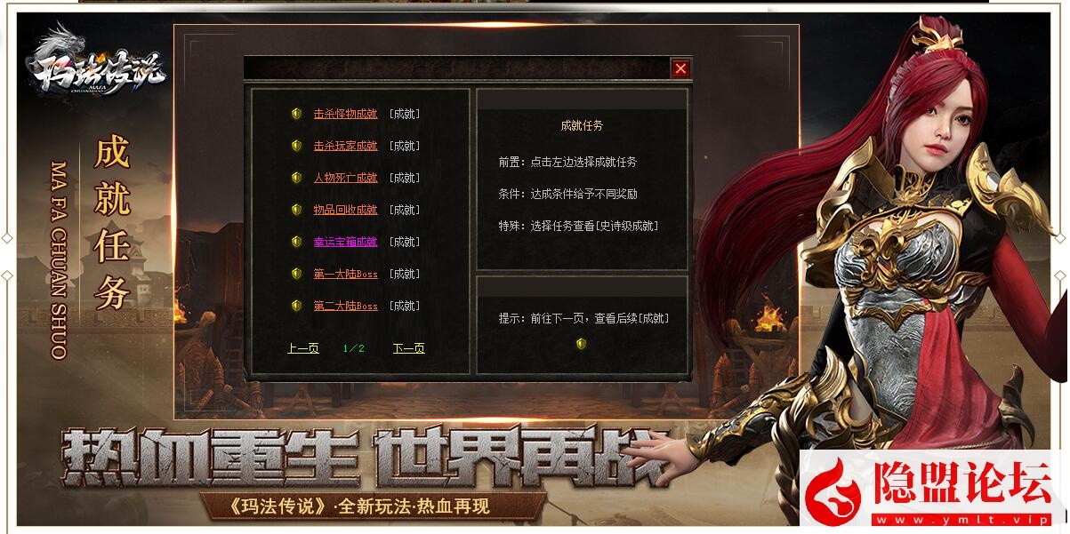 图片[3]-【V8引擎】隐盟最新整理精品怀旧复古传奇端1.76玛法传说II铭文幻兽魔次大背包三职业群服通关版解压即撸隐盟视频教程_资源天地-资源学习天地