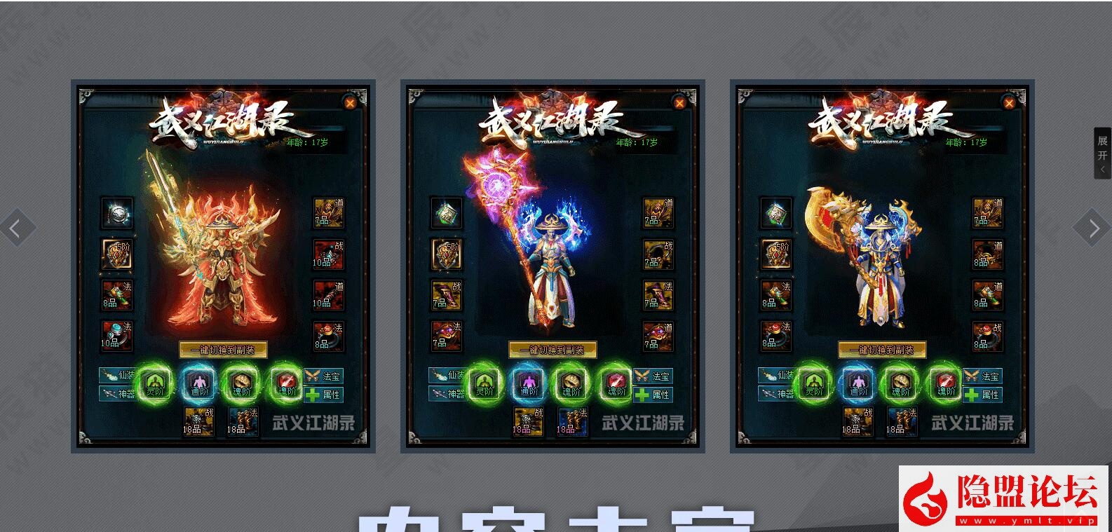 图片[2]-隐盟最新整理精品传奇端【武义江湖录】暗黑专属神器三职业一键端解压即撸隐盟视频教程_资源天地-资源学习天地