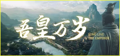 PC《吾皇万岁》中文版下载Build.23845277+全DLC-资源学习天地