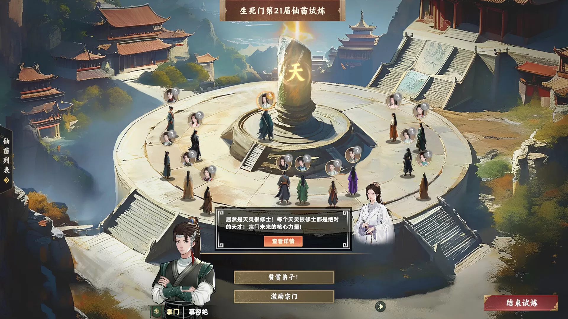 图片[3]-PC《宗门志》豪华中文下载Build.24196222-太虚重光-长生霸业修改器-资源天地-资源学习天地