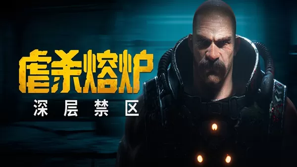 PC《虐杀熔炉》豪华中文下载Build.24205500深层禁区DLC-熔血战魂-破狱重生全DLC-支持手柄-资源天地-资源学习天地