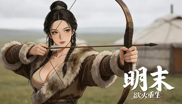 PC《明末 欲火重生》中字-国语下载Build.24056557-第三章[弯弓射大雕]-逆脉碎劲-寒锋踏月+全DLC-资源学习天地