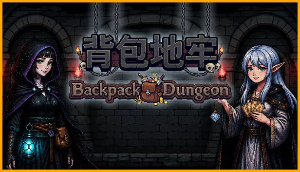 PC《背包地牢 Backpack Dungeon》中文版下载Build.24287581全DLC-资源天地-资源学习天地