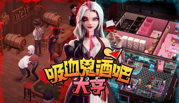 PC《吸血鬼酒吧大亨 支持者版》中文版下载Build .4178737全DLC-支持者礼包原声音乐-资源天地-资源学习天地