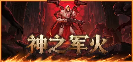 PC《神之军火》豪华中文下载Build.23952731-预购特典-圣战惩戒+全DLC-资源学习天地
