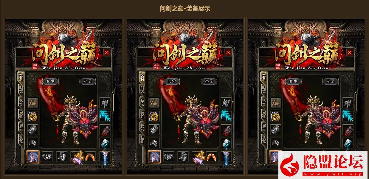 【LF引擎】 特色复古三职业【问剑之巅】传奇一键端解压即撸本命葫芦技能洗炼三大陆-自动拾取回收-隐盟视频教程_资源天地-资源学习天地