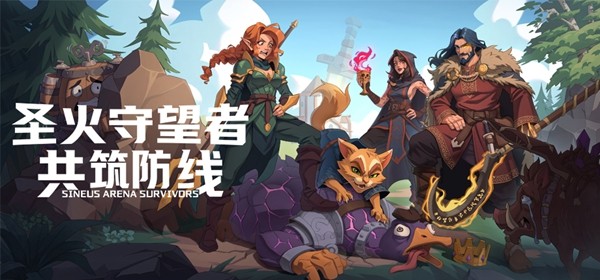 PC《圣火守望者 共筑防线(Sineus Arena)》中文版下载-资源学习天地