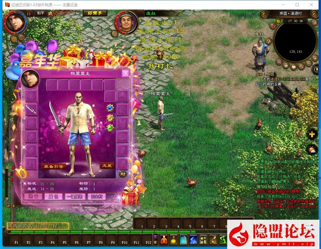隐盟最新整理稀有精品网单【橙装龙星征途】VM一键单机版龙星橙装完整任务神器马装坐骑GM工具命令任刷装备隐盟视频教程_资源天地-资源学习天地