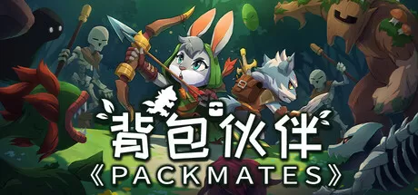 PC《背包伙伴 Packmates》中文版下载-资源天地-资源学习天地