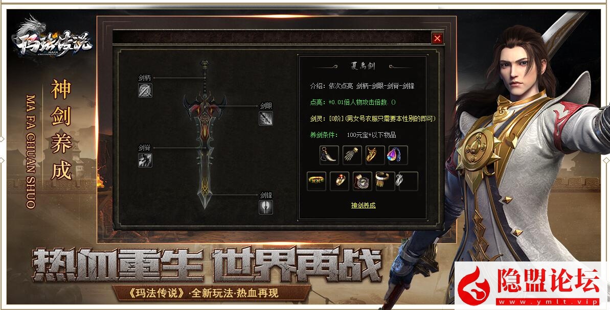 图片[2]-【V8引擎】隐盟最新整理精品怀旧复古传奇端1.76玛法传说II铭文幻兽魔次大背包三职业群服通关版解压即撸隐盟视频教程_资源天地-资源学习天地