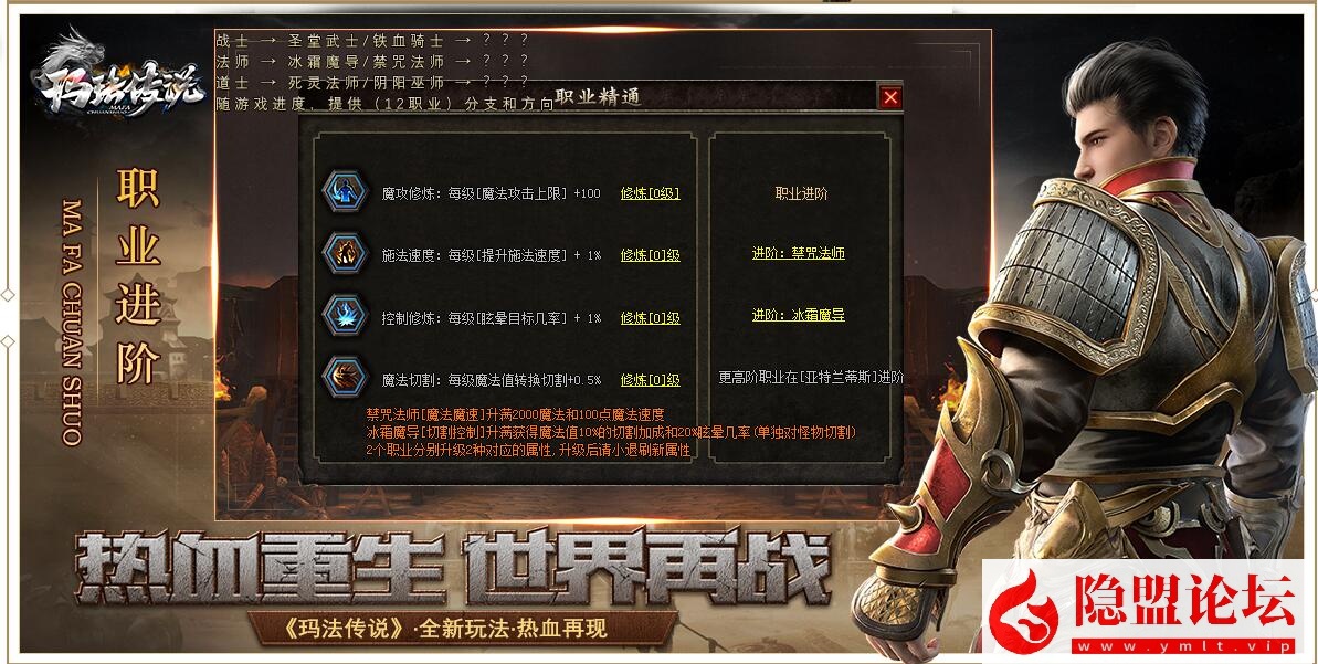 【V8引擎】隐盟最新整理精品怀旧复古传奇端1.76玛法传说II铭文幻兽魔次大背包三职业群服通关版解压即撸隐盟视频教程_资源天地-资源学习天地