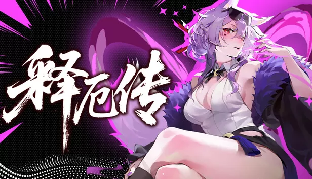 PC《释厄传》中文版下载Build.24066552全DLC-资源天地-资源学习天地