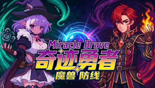 PC《奇迹勇者 魔兽防线》中文版下载Build.24012573+全DLC-资源学习天地