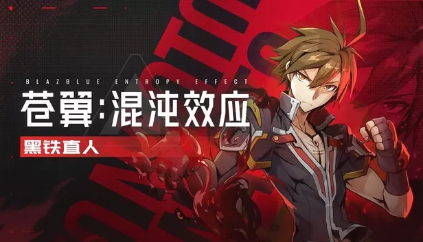PC《苍翼 混沌效应》豪华中文下载Build.24103456黑铁直人DLC-暗刃觉醒-血影狂舞全DLC修改器-支持手柄-资源天地-资源学习天地