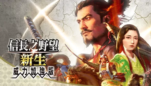 PC《信长之野望 新生 威力加强版》豪华中文下载V1.1.7Fix-追加全篇剧情组合+全DLC+预购特典+修改器-资源学习天地