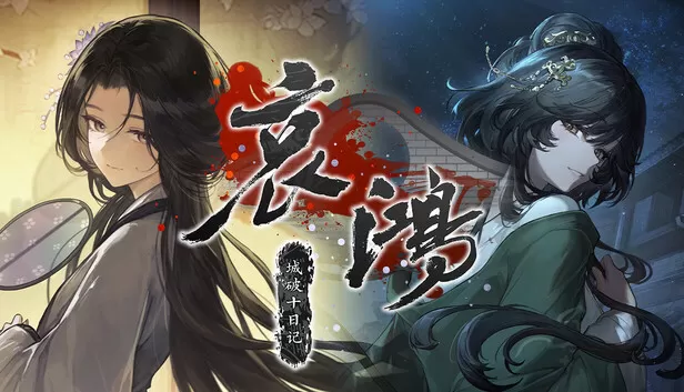 PC《哀鸿 城破十日记》豪华中文下载Build.24181263全DLC-资源天地-资源学习天地
