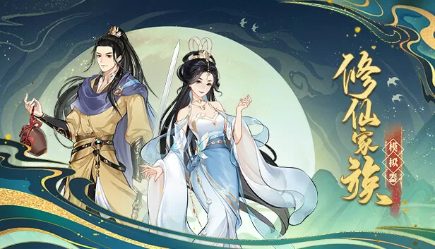 PC《修仙家族模拟器》中文版下载Build.24193846-烛龙飞舞-潮汐呼唤全DLC-资源天地-资源学习天地