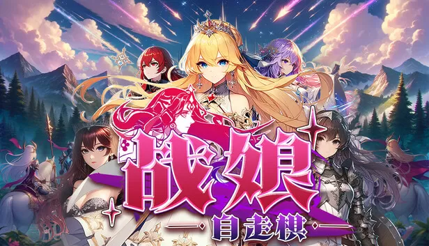 PC《战娘自走棋》中文版下载Build.24092609全DLC-资源天地-资源学习天地