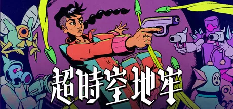 PC《超时空地牢 Enter the Chronosphere》中文版下载Build.237565823+全DLC-资源学习天地