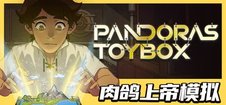 PC《潘多拉的玩具盒》中文版下载Build.23871691+全DLC-资源学习天地