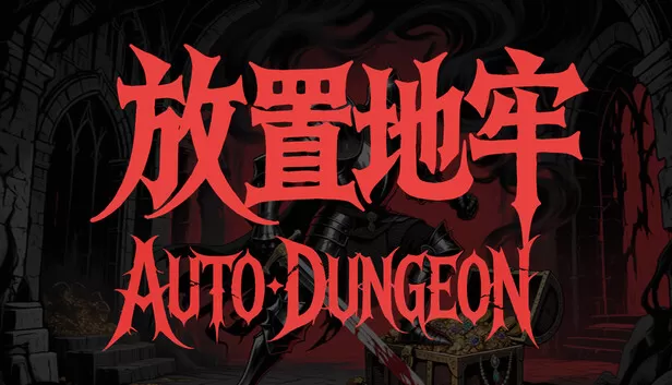 PC《放置地牢》中文版下载Build.24122775全DLC-资源天地-资源学习天地