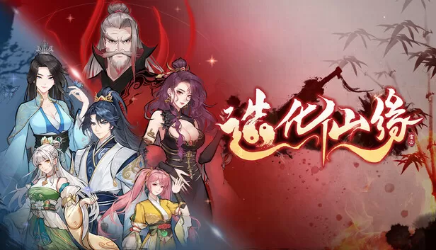 PC《造化仙缘》中文版下载Build.24177880-灵域封王-神契之约全DLC-资源天地-资源学习天地
