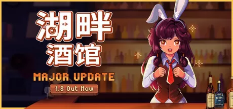 PC《湖畔酒馆》中文版下载Build.23800026+全DLC-资源学习天地