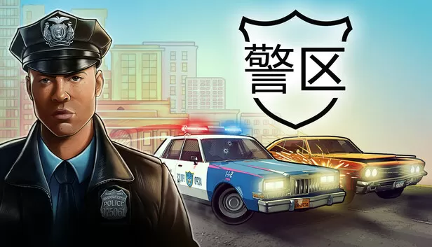 PC《警区》豪华中文下载Build.23837121-沙盒+全DLC+原声音乐-资源学习天地