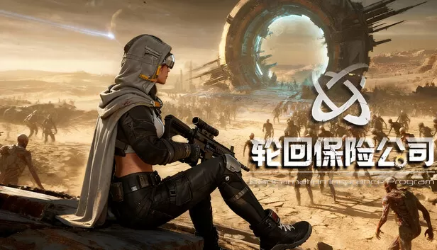 PC《轮回保险公司 R.I.P.》豪华中文下载Build.24259799-绝境余烬-尸变临界全DLC-资源天地-资源学习天地