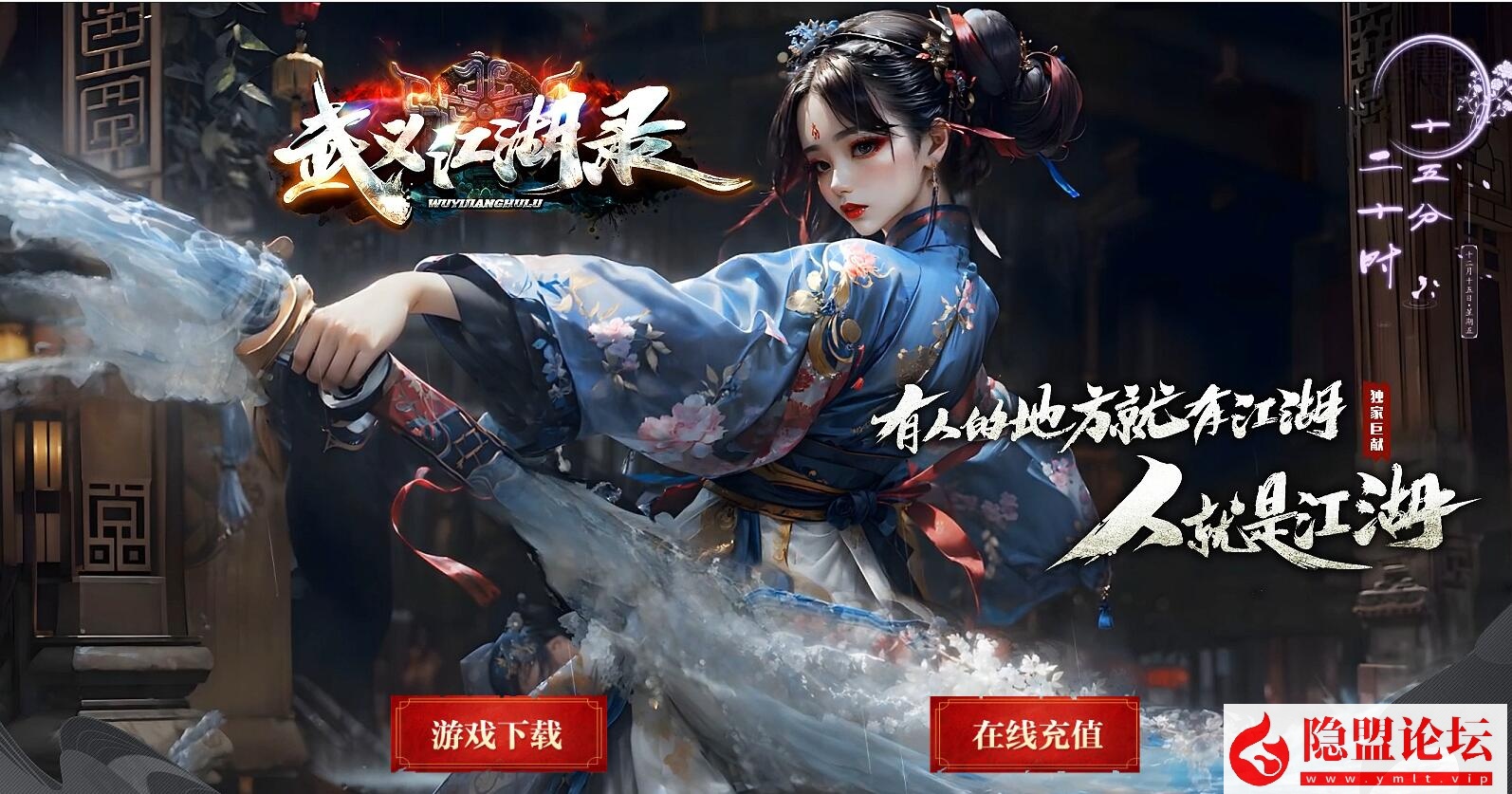 图片[3]-隐盟最新整理精品传奇端【武义江湖录】暗黑专属神器三职业一键端解压即撸隐盟视频教程_资源天地-资源学习天地