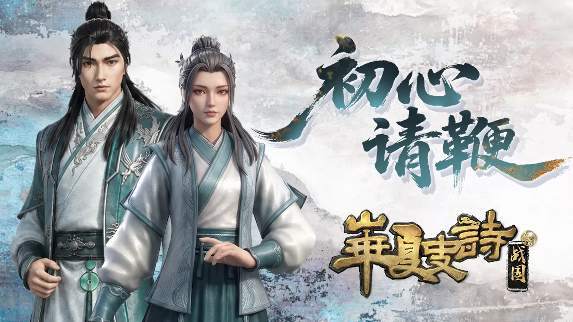 PC《华夏史诗 战国 支持者版》豪华中文下载Build.24058903初心请鞭DLC-英勇逐鹿-破阵成王-资源天地-资源学习天地