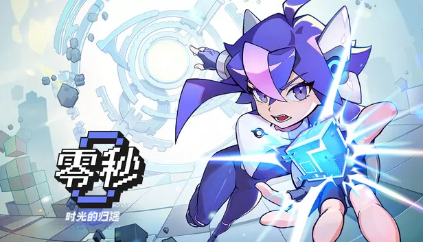 PC《零秒 时光的归途》豪华中文下载Build.24177586预购特典全DLC-资源天地-资源学习天地