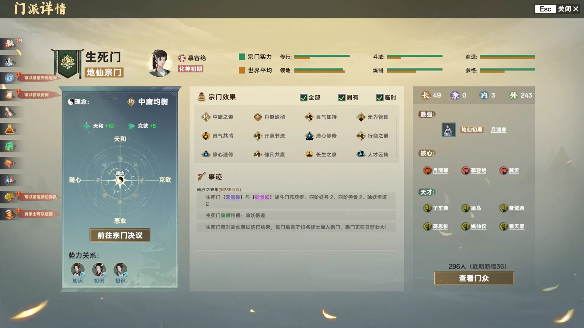 图片[2]-PC《宗门志》豪华中文下载Build.24196222-太虚重光-长生霸业修改器-资源天地-资源学习天地