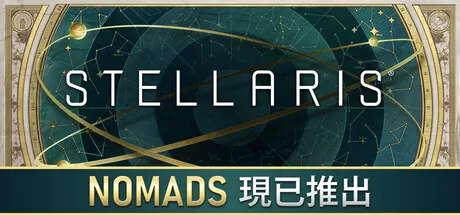 PC《群星 银河版》中文版下载Build.23859066+游牧民族DLC+全DLC+修改器-资源学习天地
